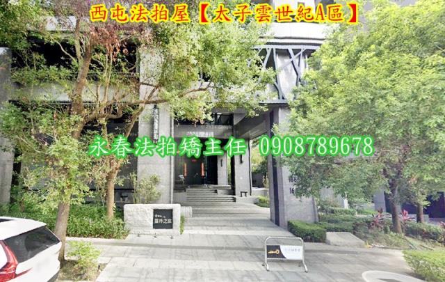 台中西屯法拍大樓-2
