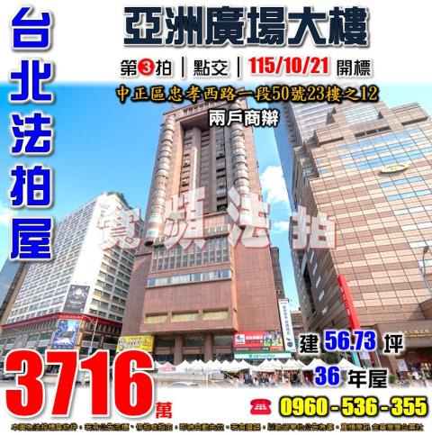 台北中正區大樓法拍-0