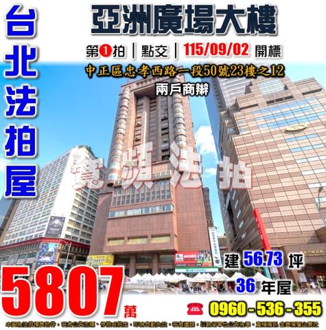 台北中正區大樓法拍-0