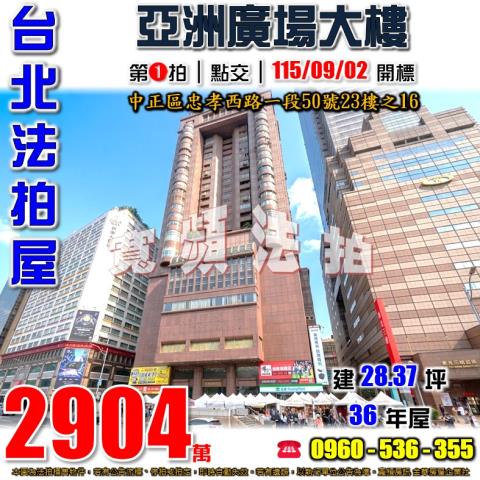 中正區大樓法拍-0