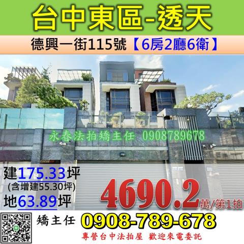 台中法拍屋台中市東區德興一街115號透天法拍