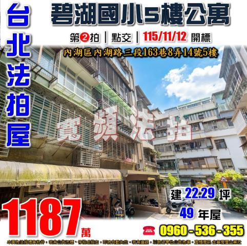 內湖公寓法拍-0