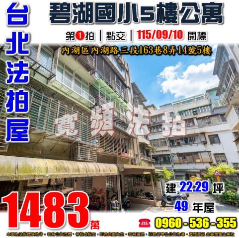 內湖公寓法拍-0