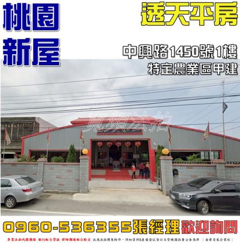 新屋透天法拍-0