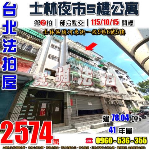 士林公寓拍賣-0