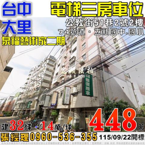 大里大樓法拍-0
