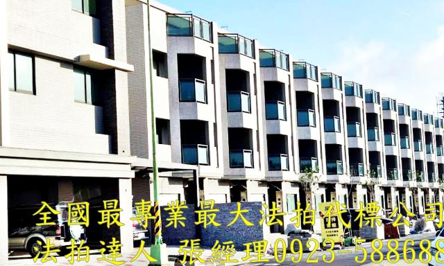 桃園透天法拍-0