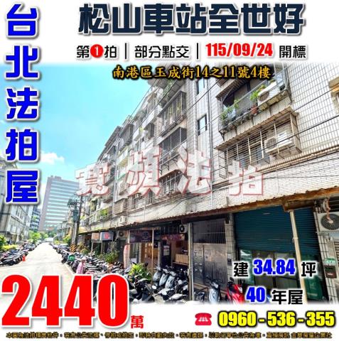 台北南港公寓法拍-0