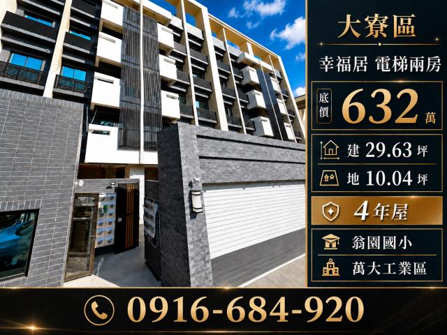 高雄大寮法拍華廈-1