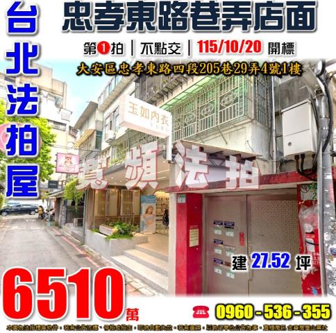 台北大安區法拍店面-0