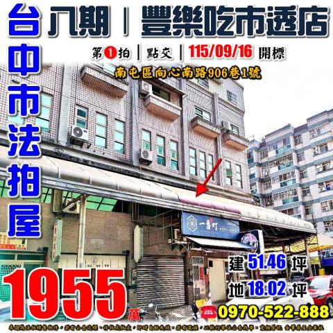南屯法拍屋向心南路906巷1號五層樓透天店面近豐樂公園捷運站