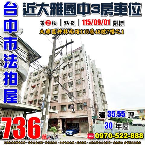 大雅法拍屋神林南路115巷48號7樓之1景上景二期三房車位