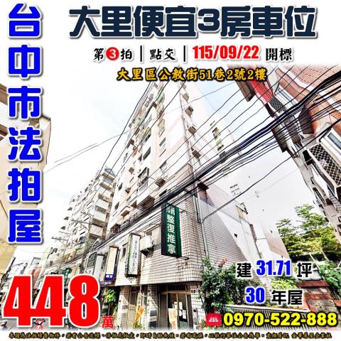 台中大里大樓拍賣-0