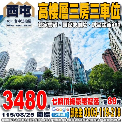 台中市西屯區市政北一路265號二十九樓之7親家雲硯三房三車位