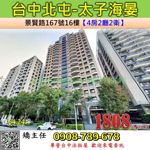 台中法拍屋台中市北屯區景賢路167號16樓大樓法拍