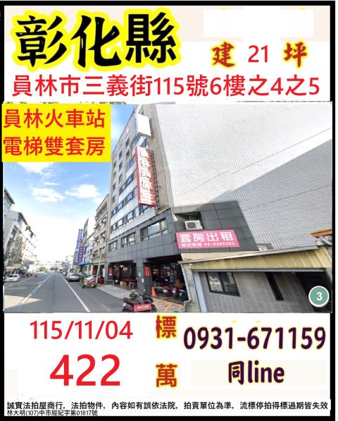 彰化員林拍賣套房-0