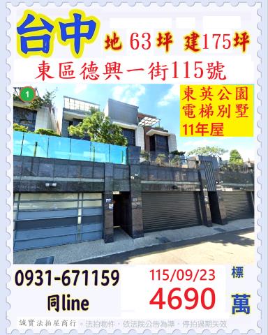 臺中市東區德興一街115號