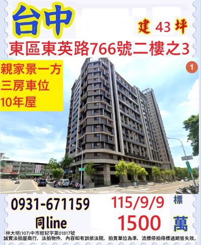 東區東英路766號2樓之3