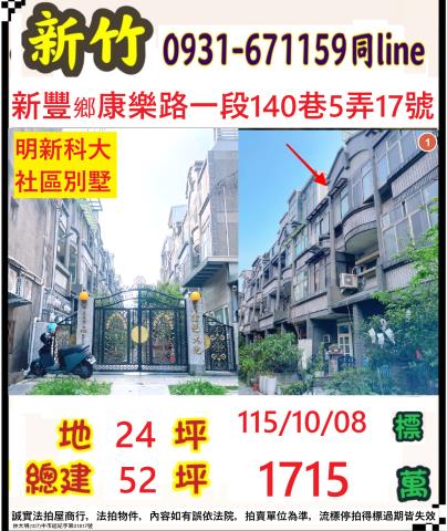 新竹縣新豐鄉康樂路一段140巷5弄17號