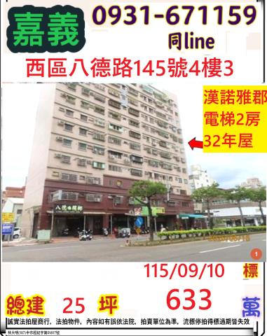 嘉義市西區八德路145號4樓3