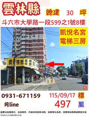 雲林縣斗六市大學路一段599之1號8樓