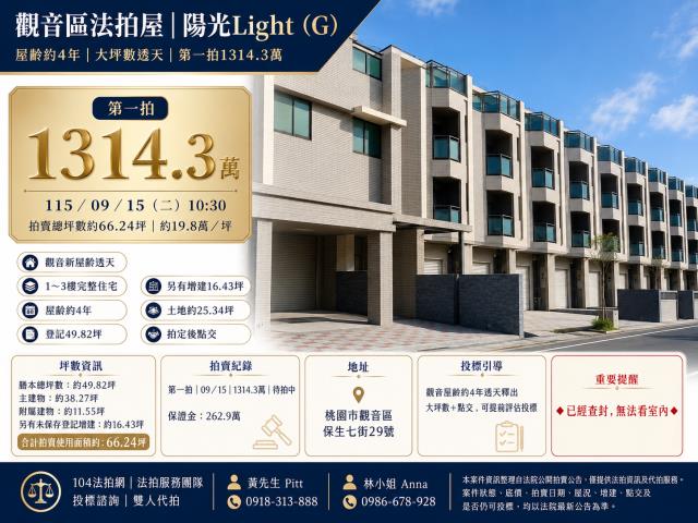 觀音透天法拍-0