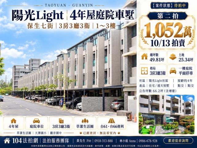 桃園市觀音區保生七街29號3層樓