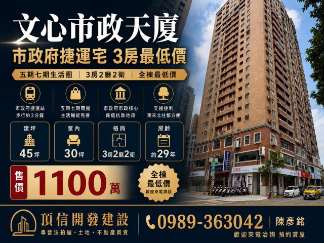 西屯文心市政天廈捷運宅市政府五期七期生活圈文心經典旁