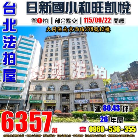 台北大同區法拍大樓-0