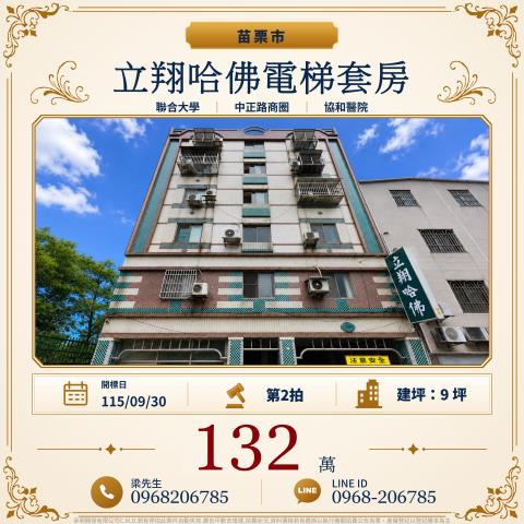 苗栗苗栗市華廈法拍-0