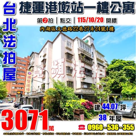 內湖公寓法拍-0