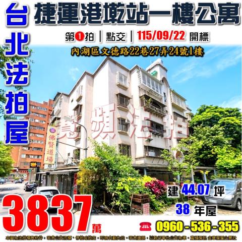 內湖公寓法拍-0