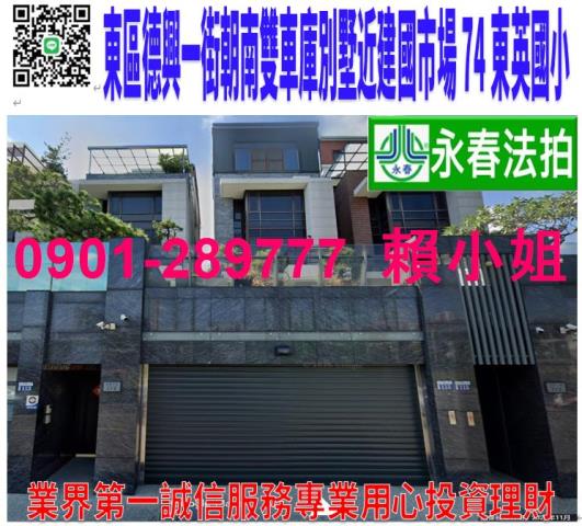 台中東區德興一街115號法拍朝南電梯雙車庫別墅近74祥順公園