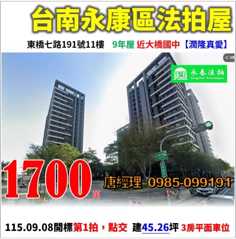 東橋七路191號11樓9年屋近大橋國中潤隆真愛