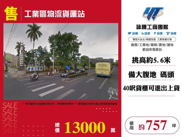 工業區物流貨運站出售