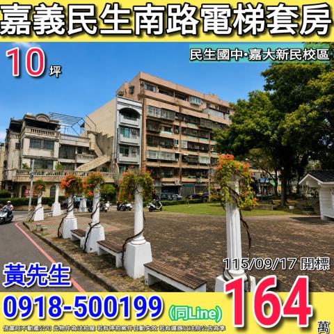 嘉義市民生南路喬國花園廣場電梯套房嘉大新民校區