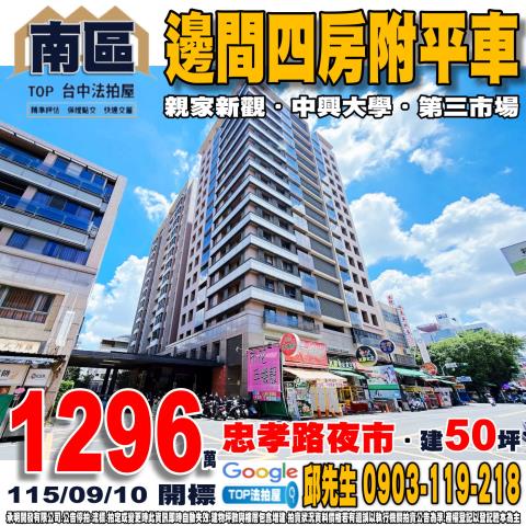 台中市南區忠孝路149之1號六樓之5邊間四房附平車親家新觀