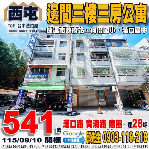 台中市西屯區何厝街6巷14之2號邊間三樓三房公寓捷運市政府站
