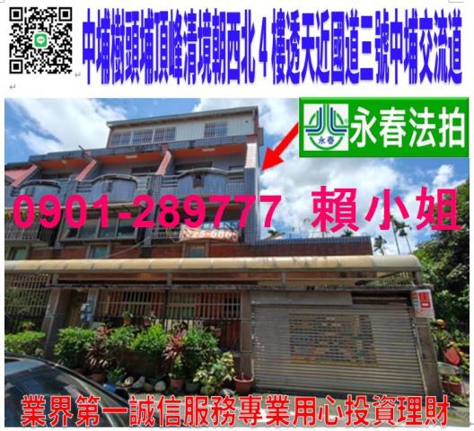 中埔鄉樹頭埔35之43號法拍朝西北頂峰清境4樓透天近國道三號