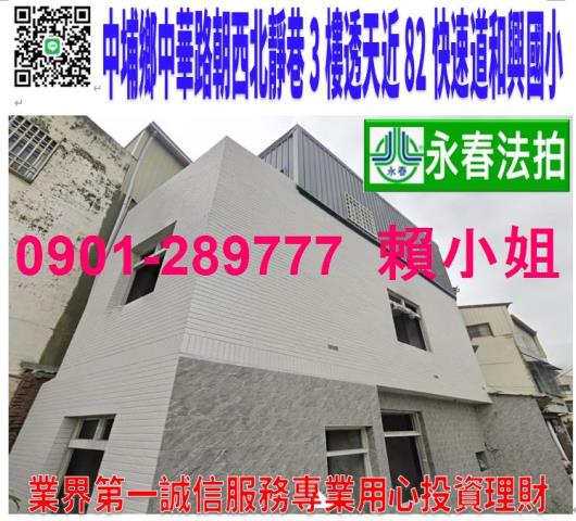 中埔鄉中華路207巷25號法拍朝北3樓透天近82道路和興國小