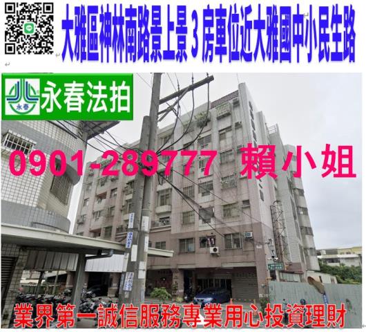 大雅區神林南路115巷48號7樓法拍景上景3房車位大雅國中小
