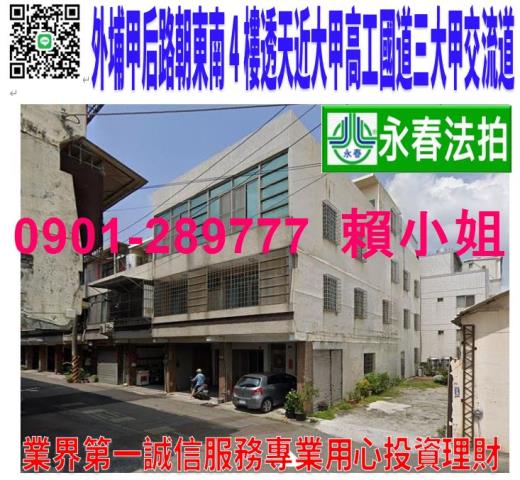 外埔區甲后路五段230巷39號法拍朝南4樓透天近大甲高工國三