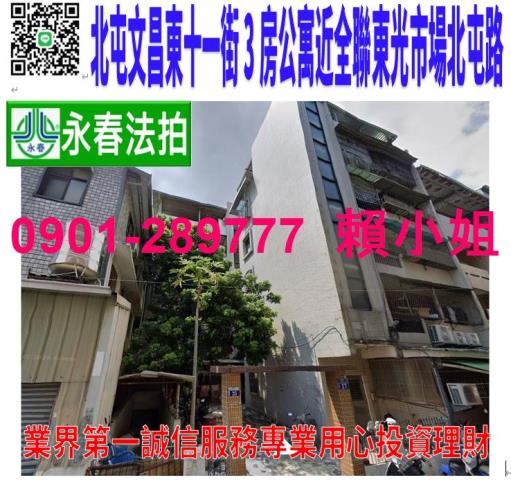 北屯區文昌東十一街25之3號四樓法拍3房公寓近東光市場全聯