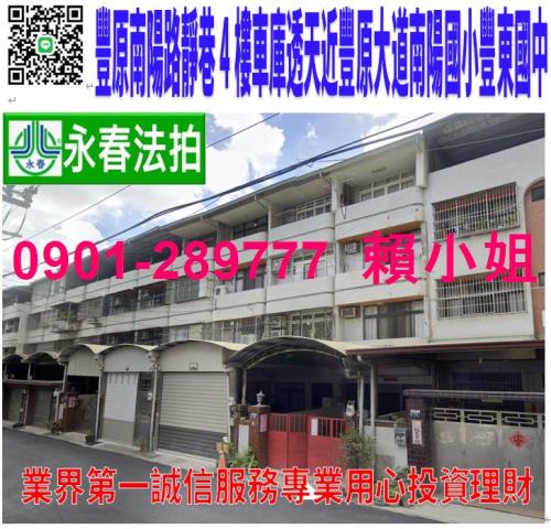 豐原區南陽路158巷67號法拍朝南4樓透天近南陽國小豐東國中