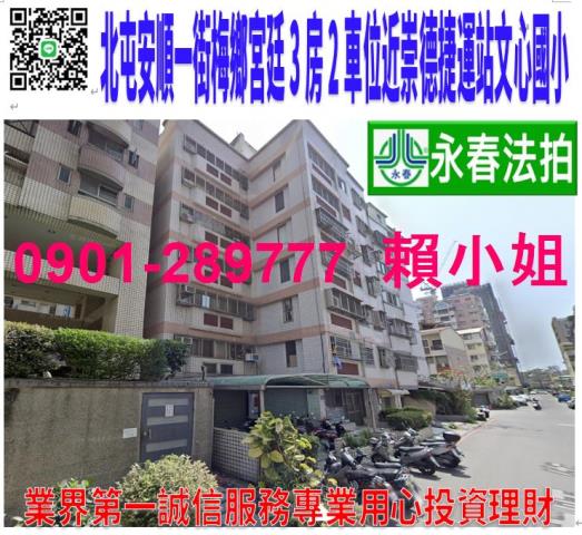北屯安順一街60號法拍梅鄉宮廷3房2車位近崇德捷運站文心國小