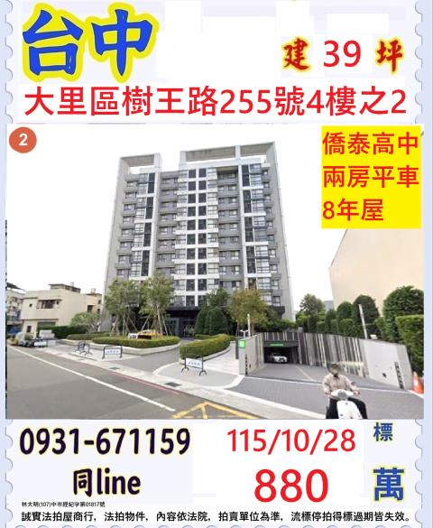 臺中市大里區樹王路255號4樓之2