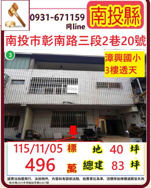 南投縣南投市彰南路三段2巷20號
