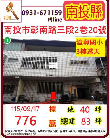 南投縣南投市彰南路三段2巷20號