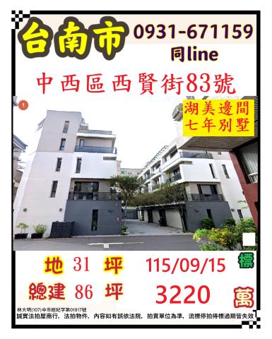 臺南市中西區西賢街83號