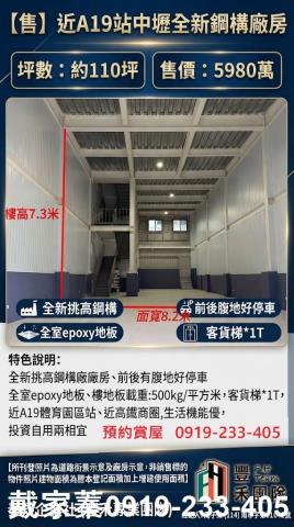 工商工業地廠房廠辦農建地交通用地戴家蓁可廠登可分租一樓